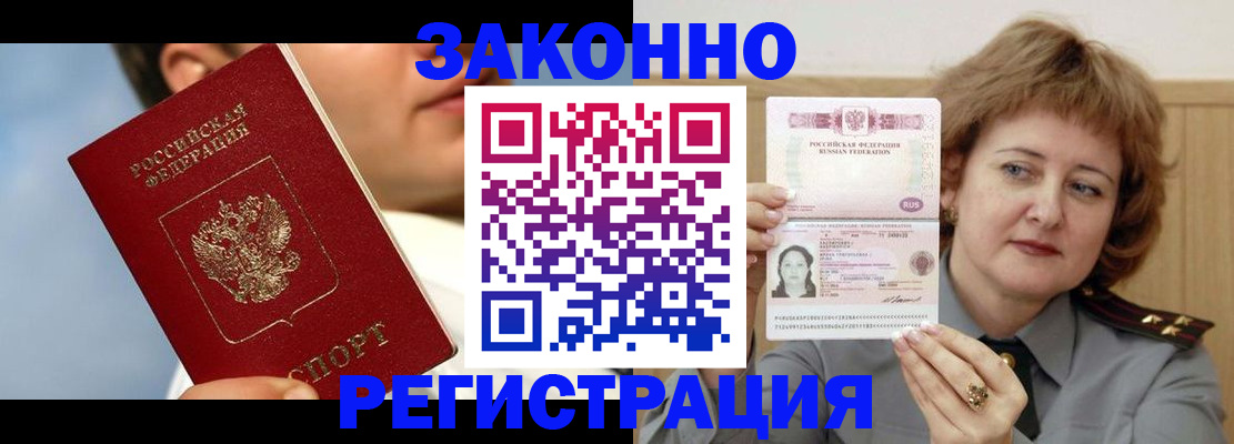 регистрация в Крыму